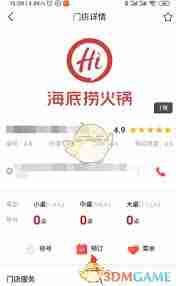 海底捞app签到方法