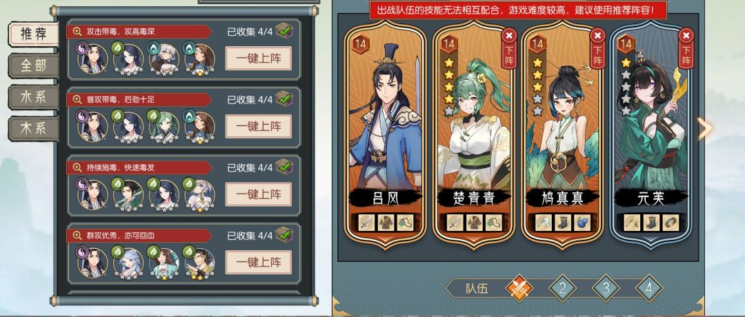 《长生：天机降世》水队：轮回队搭配攻略