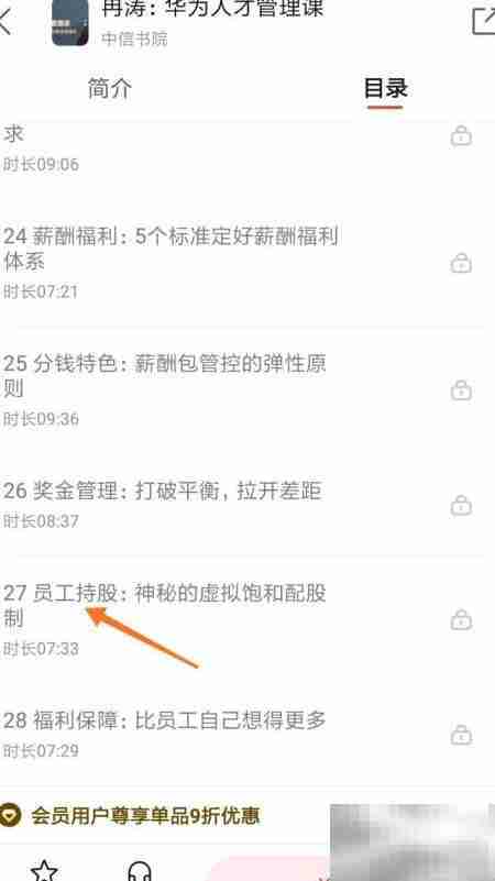 中信书院查看员工持股指南