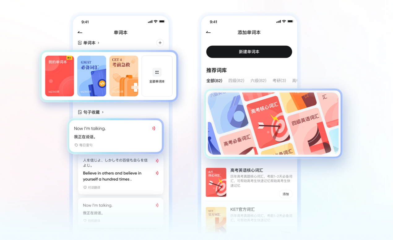 鸿蒙版网易有道词典单词本与发音设置功能正式上线，高效背词不迷路