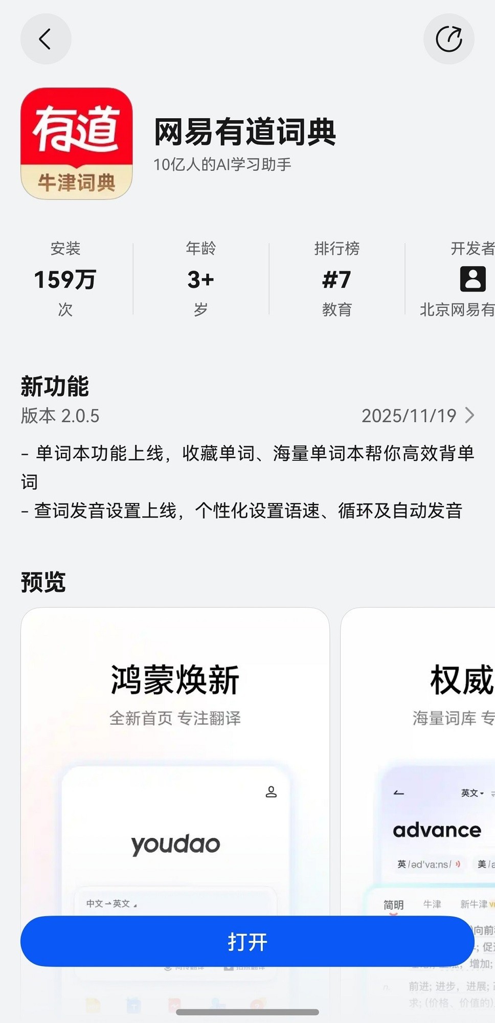 鸿蒙版有道词典单词本与发音功能上线