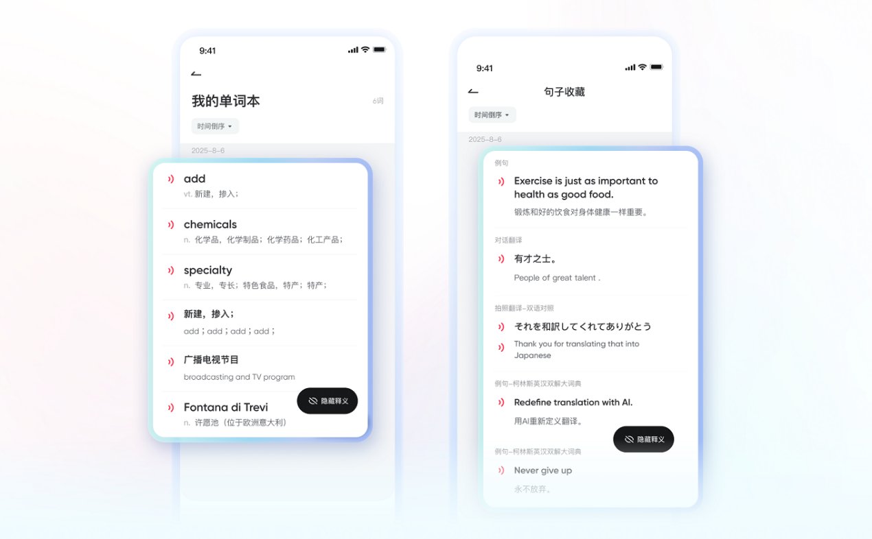 鸿蒙版网易有道词典单词本与发音设置功能正式上线，高效背词不迷路