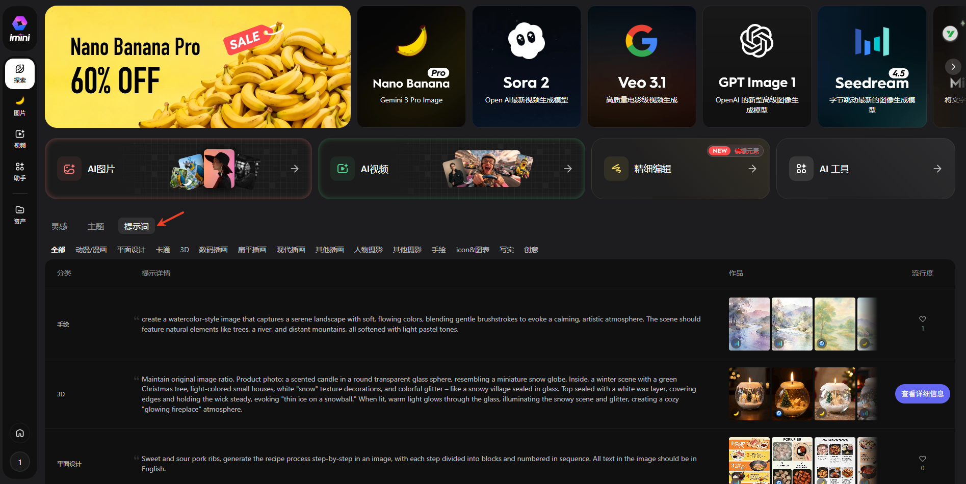 Nano Banana提示词网站及本地版解析