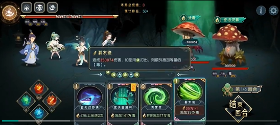 《长生：天机降世》九幽试炼之蘑菇怪高配阵容分享