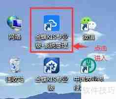 金蝶KIS备份账套数据的方法