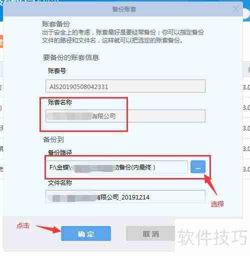 金蝶KIS备份账套数据的方法