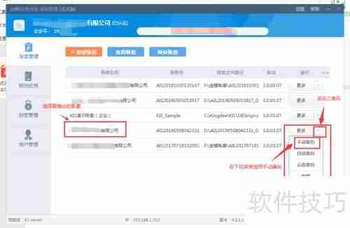 金蝶KIS备份账套数据的方法