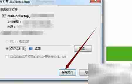 easinote电子白板安装指南