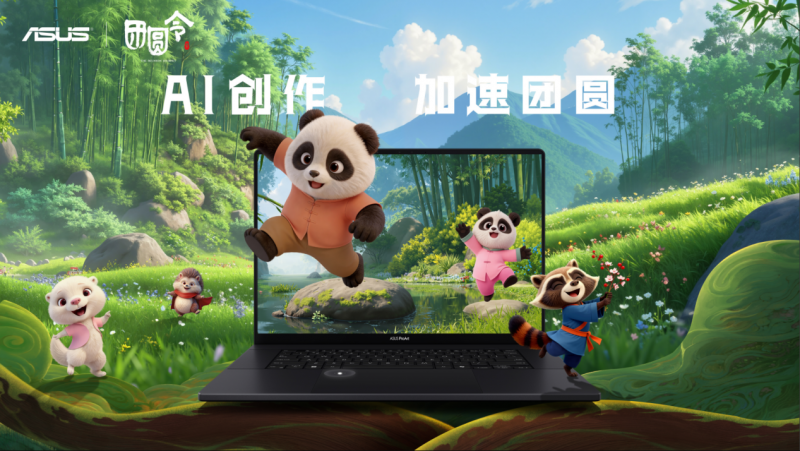 科技与文化交融:华硕ProArt赋能首部AIGC动画电影《团圆令》