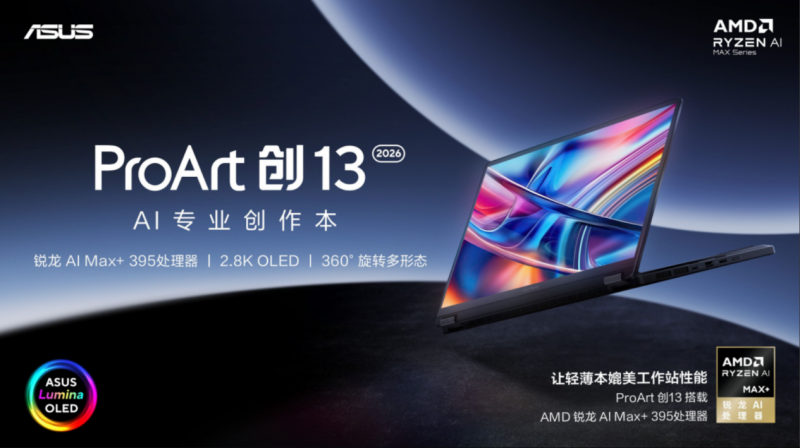 科技与文化交融:华硕ProArt赋能首部AIGC动画电影《团圆令》