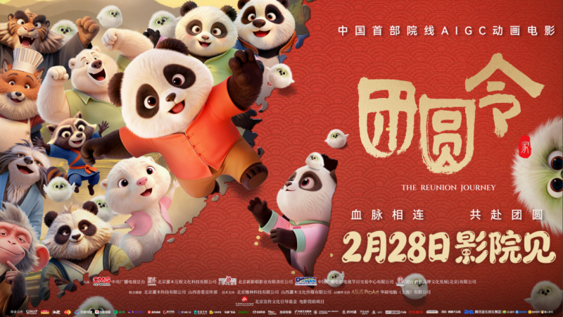 科技与文化交融:华硕ProArt赋能首部AIGC动画电影《团圆令》