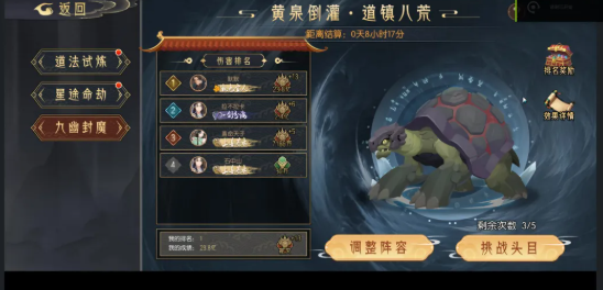 《长生：天机降世》九幽试炼之紫壳乌龟高配阵容分享