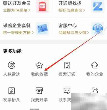 安卓企查查收藏新闻查看方法