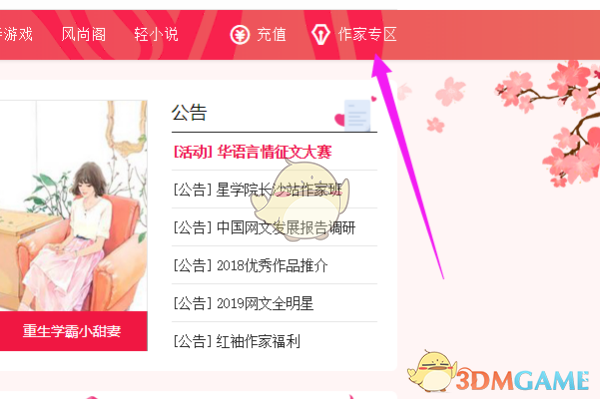 《红袖读书》申请成为作家方法