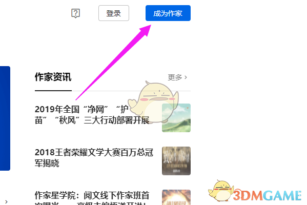《红袖读书》申请成为作家方法