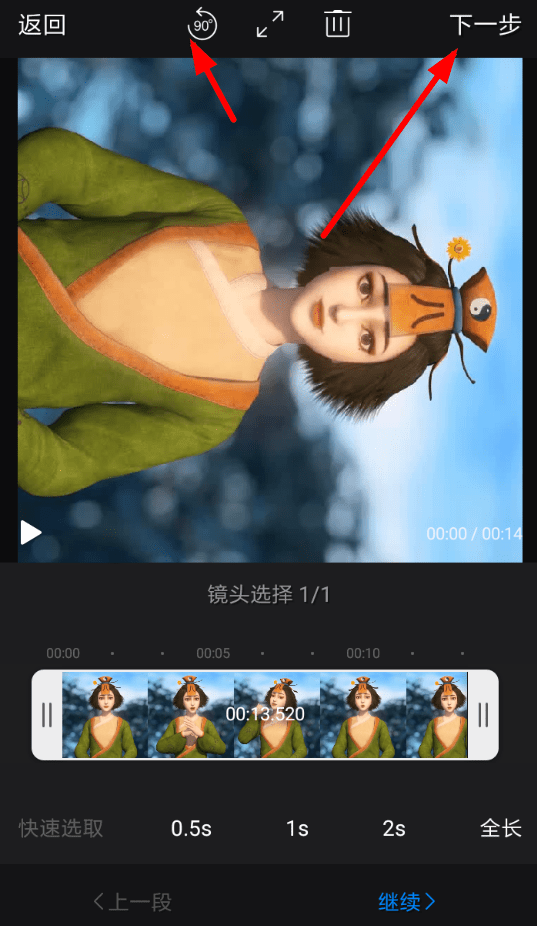 快剪辑怎么把视频旋转90度 快剪辑app如何旋转视频