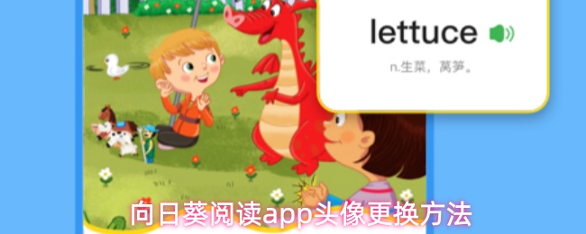 向日葵阅读app怎么换头像-头像更换方法