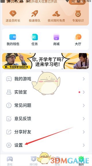 《870游戏盒》悬浮球开启方法