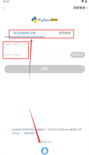 Python编程狮app使用指南