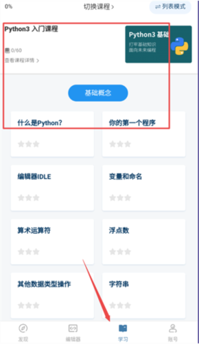 Python编程狮app使用指南