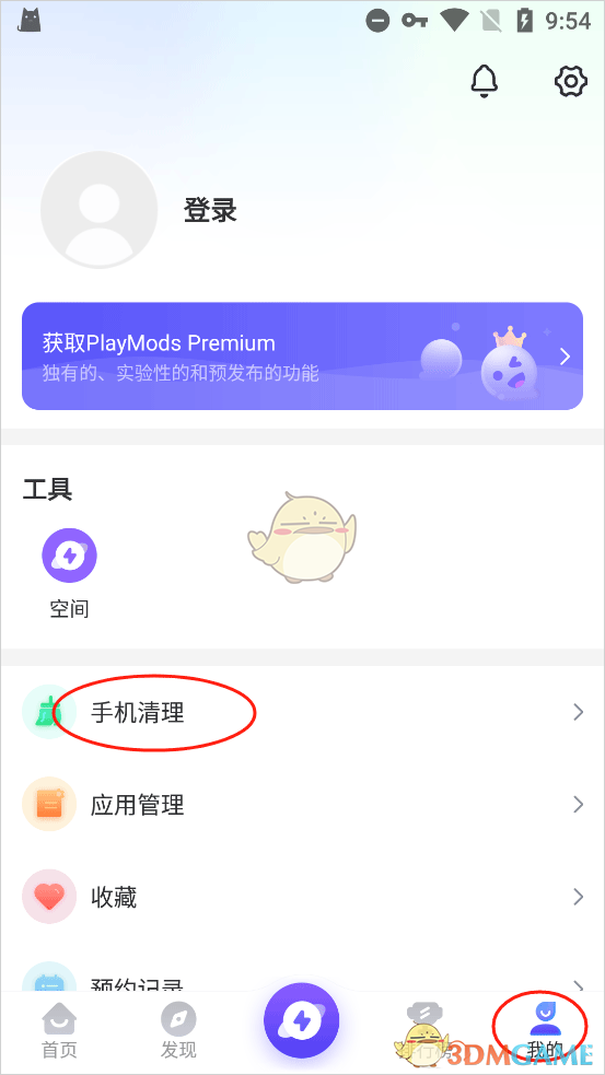 《playmods》清除缓存方法