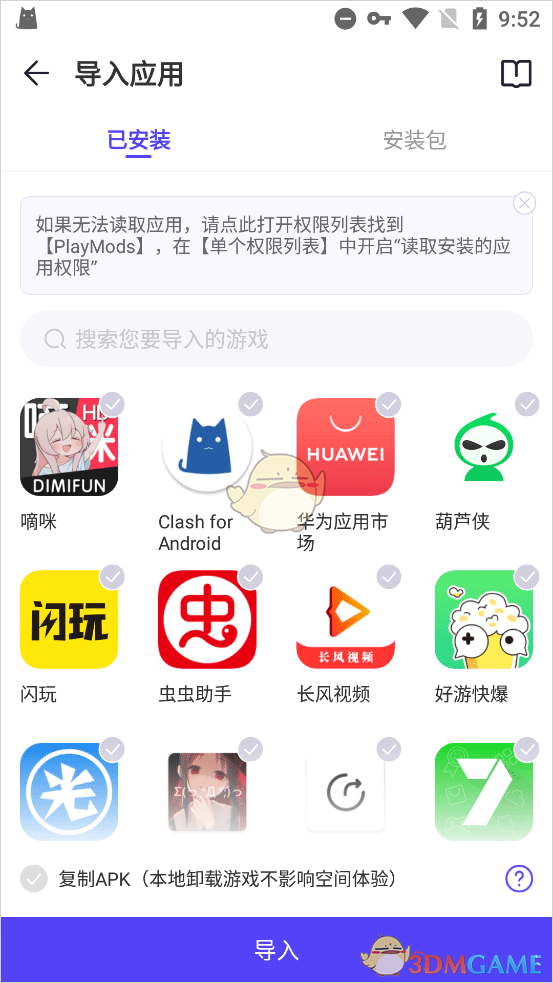 《playmods》导入游戏教程