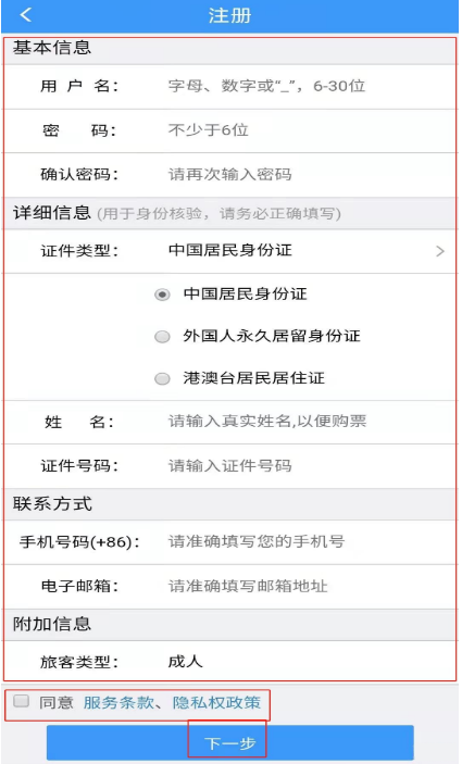 铁路12306如何实名认证 铁路12306实名认证方法分享