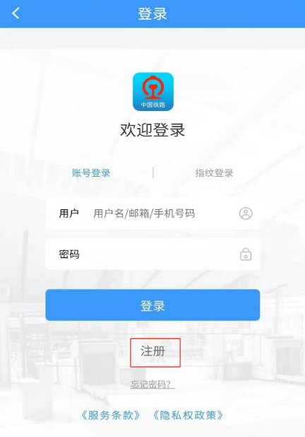 12306实名认证步骤详解