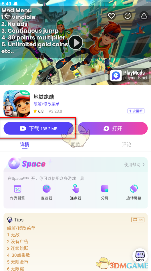 《playmods》下载安装游戏教程