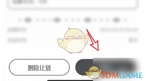 《我要做计划》修改计划完成期限方法