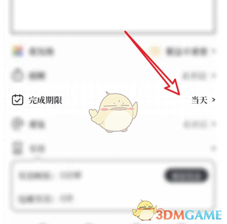 《我要做计划》修改计划完成期限方法