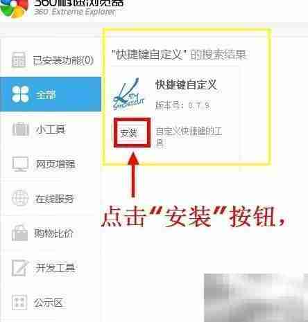 浏览器快捷键自定义使用指南