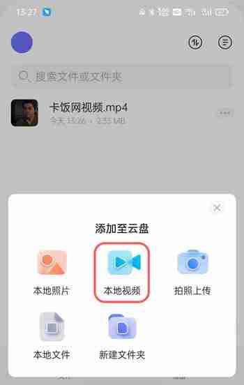 阿里云盘怎么上传视频