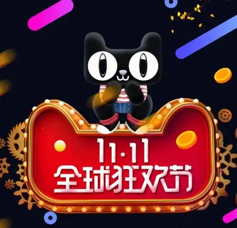 天猫2025双十一会场玩法入口 天猫分会场爆款汇总