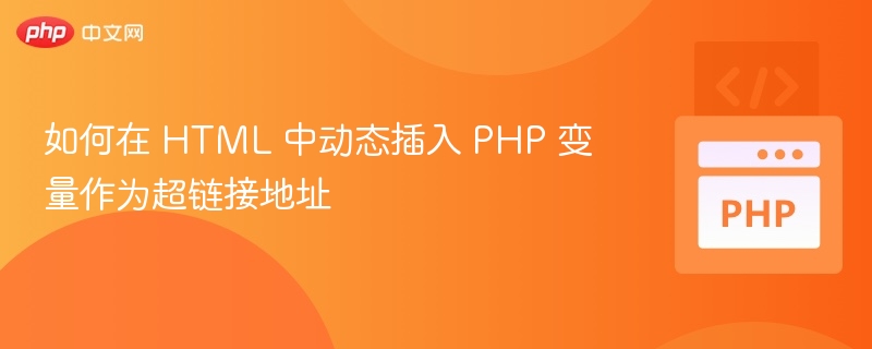 PHP 动态生成链接方法详解