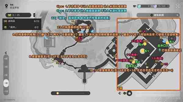 《崩坏：星穹铁道》3.6神悟树庭战利品宝箱位置汇总