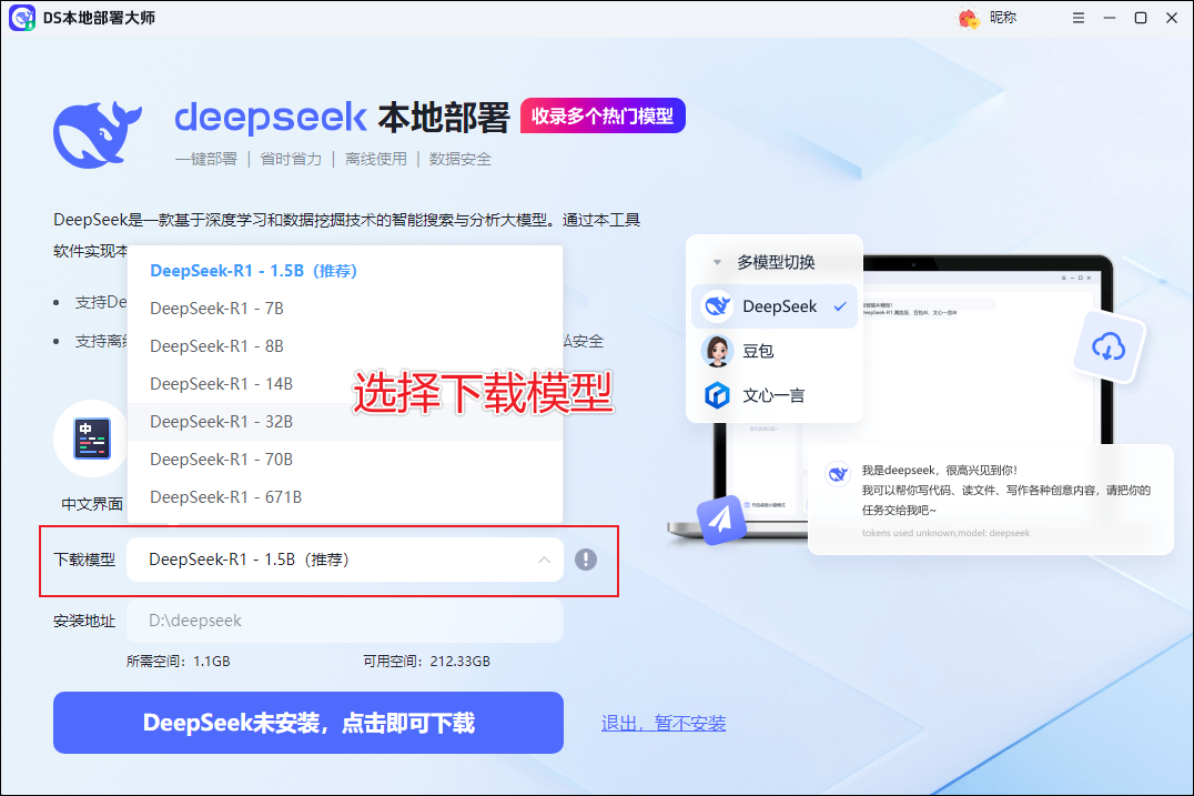 DeepSeek R1本地部署硬件需求说明，附操作指南详解
