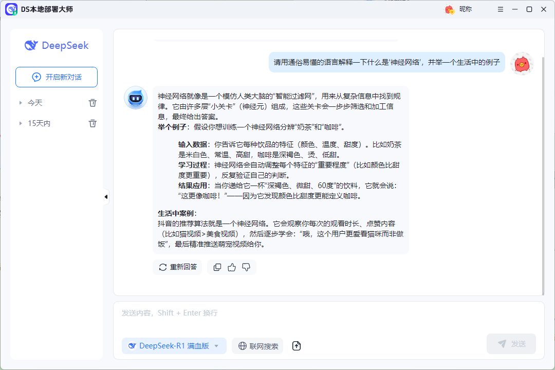DeepSeek R1本地部署硬件需求说明，附操作指南详解