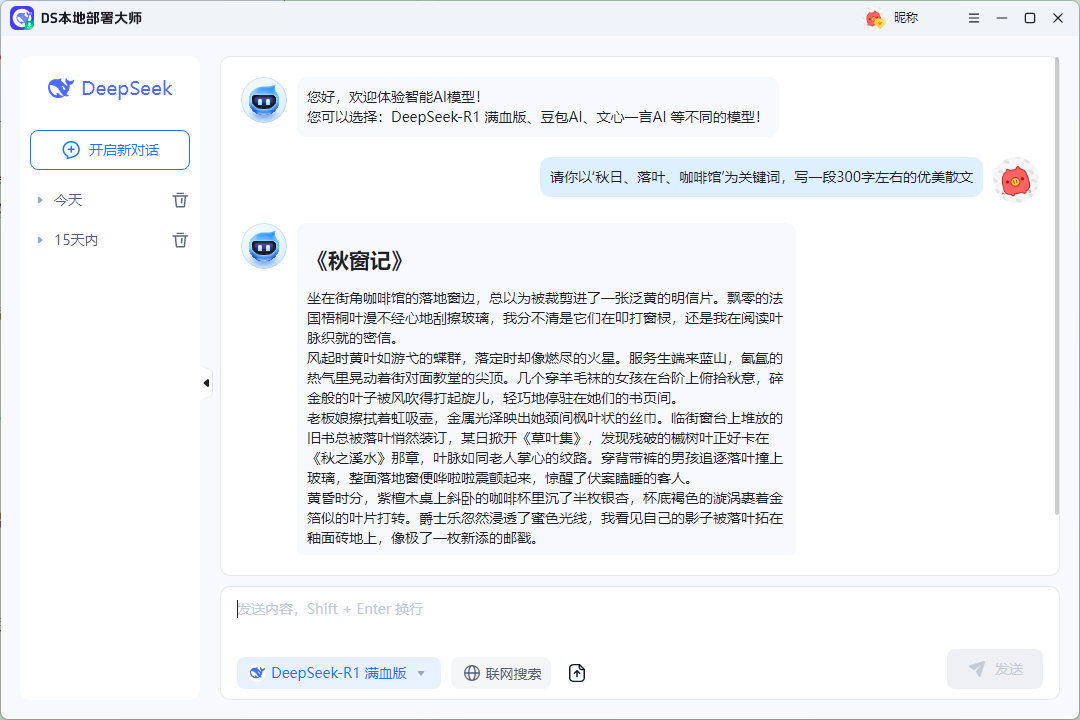 DeepSeek R1本地部署硬件需求说明，附操作指南详解