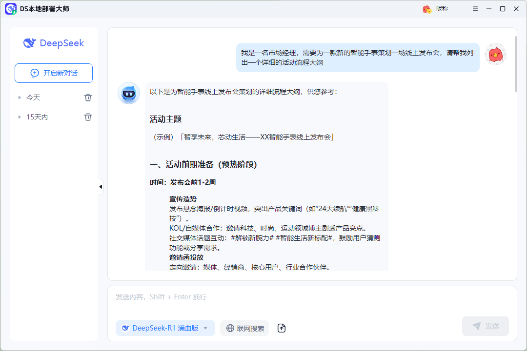 DeepSeek R1本地部署硬件需求说明，附操作指南详解