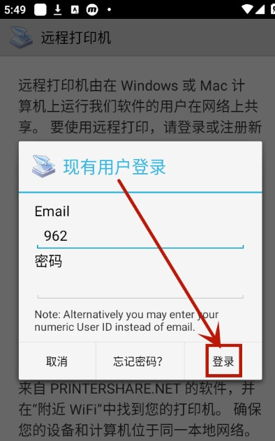 趣打印app怎么远程打印-远程打印操作