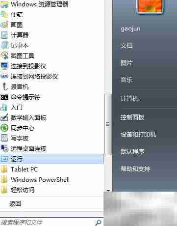 Win7自动关机设置与取消