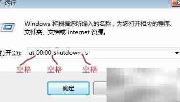 Win7自动关机设置与取消