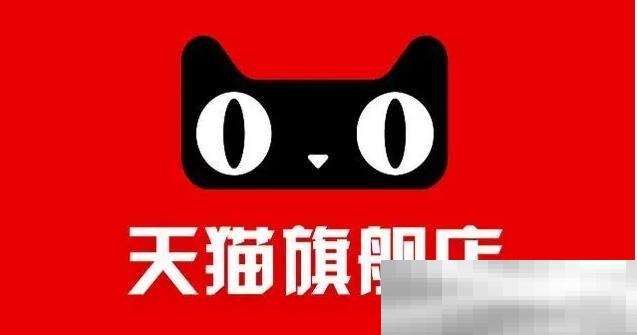 天猫官网入口及旗舰店访问指南