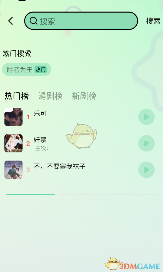 《听番fm》听广播剧方法