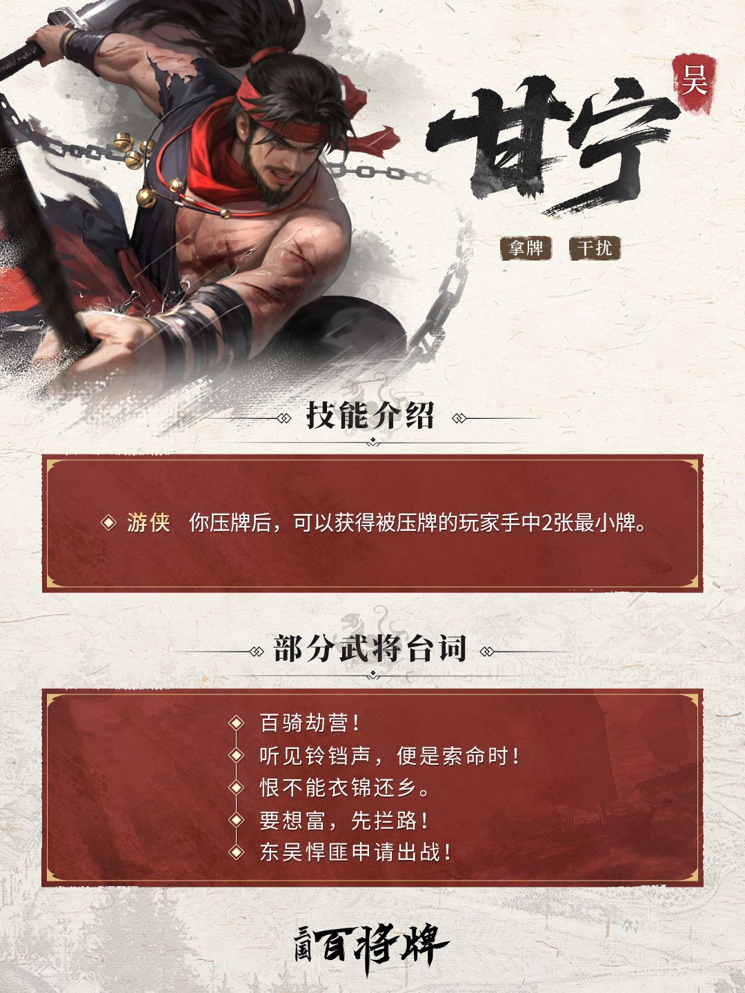 三国百将牌甘宁技能玩法攻略