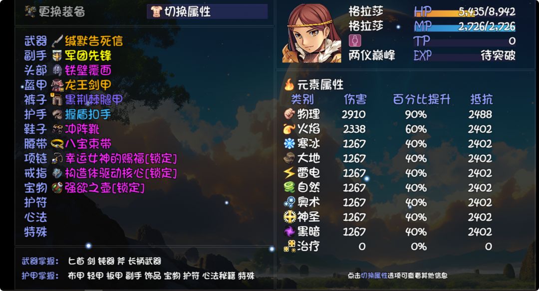 《大千世界2》30级毕业心法推荐