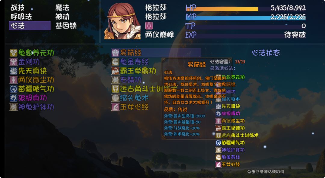 《大千世界2》30级毕业心法推荐