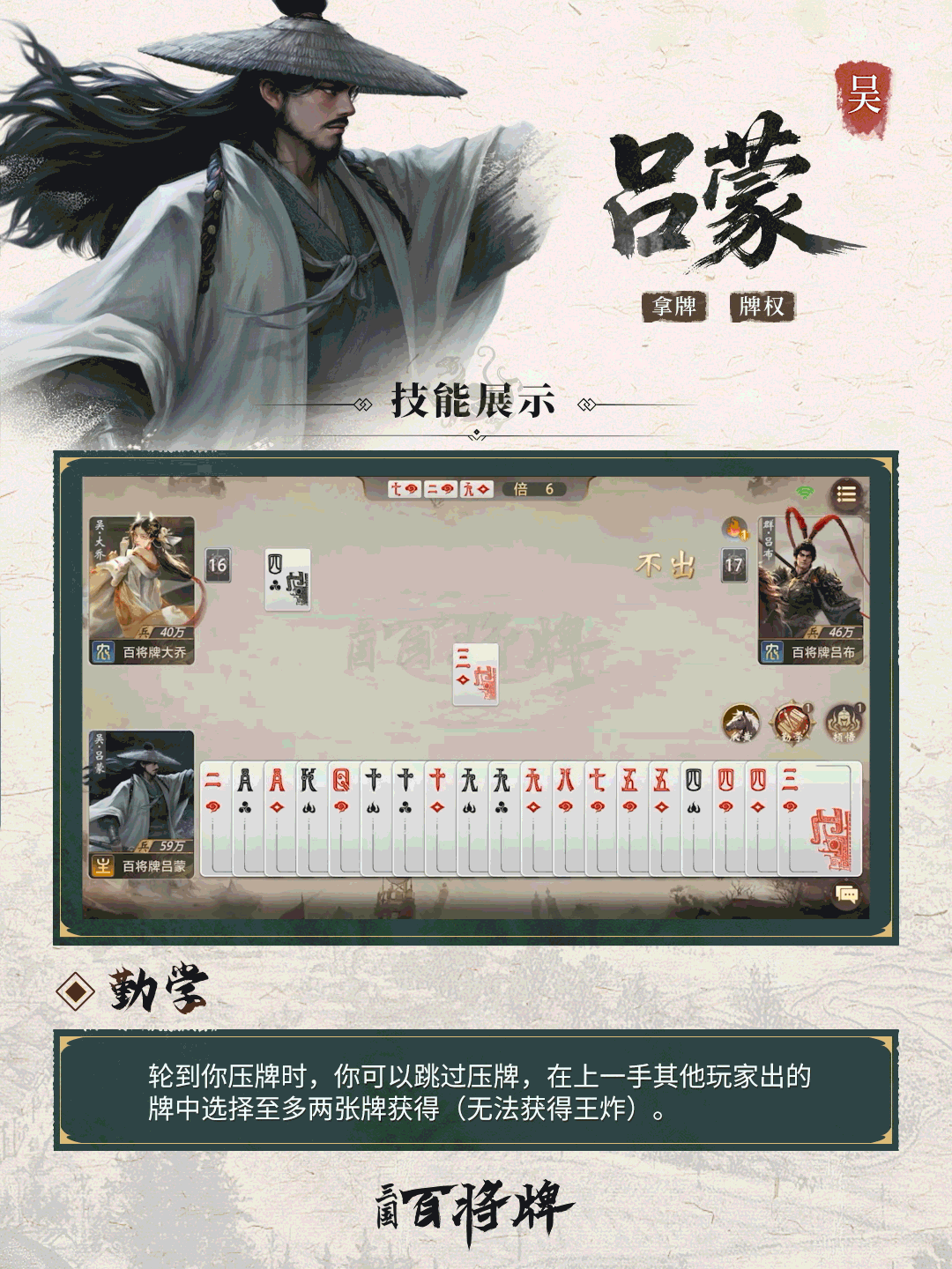 三国百将牌吕蒙技能玩法攻略
