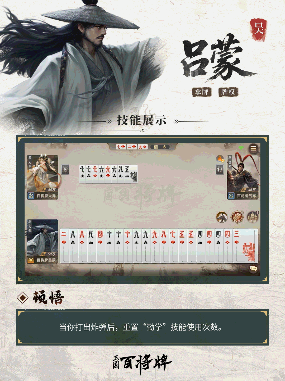 三国百将牌吕蒙技能玩法攻略